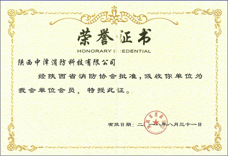 陜西中澤消防