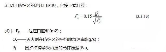 氣體滅火系統(tǒng)，泄壓口，高壓管件