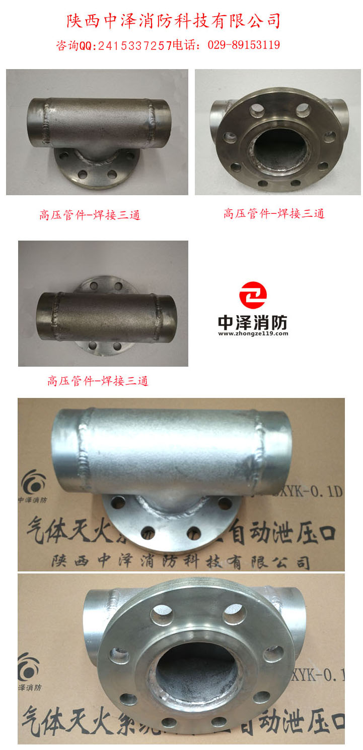 高壓管件-焊接三通 焊接三通廠家 西安高壓管件廠家