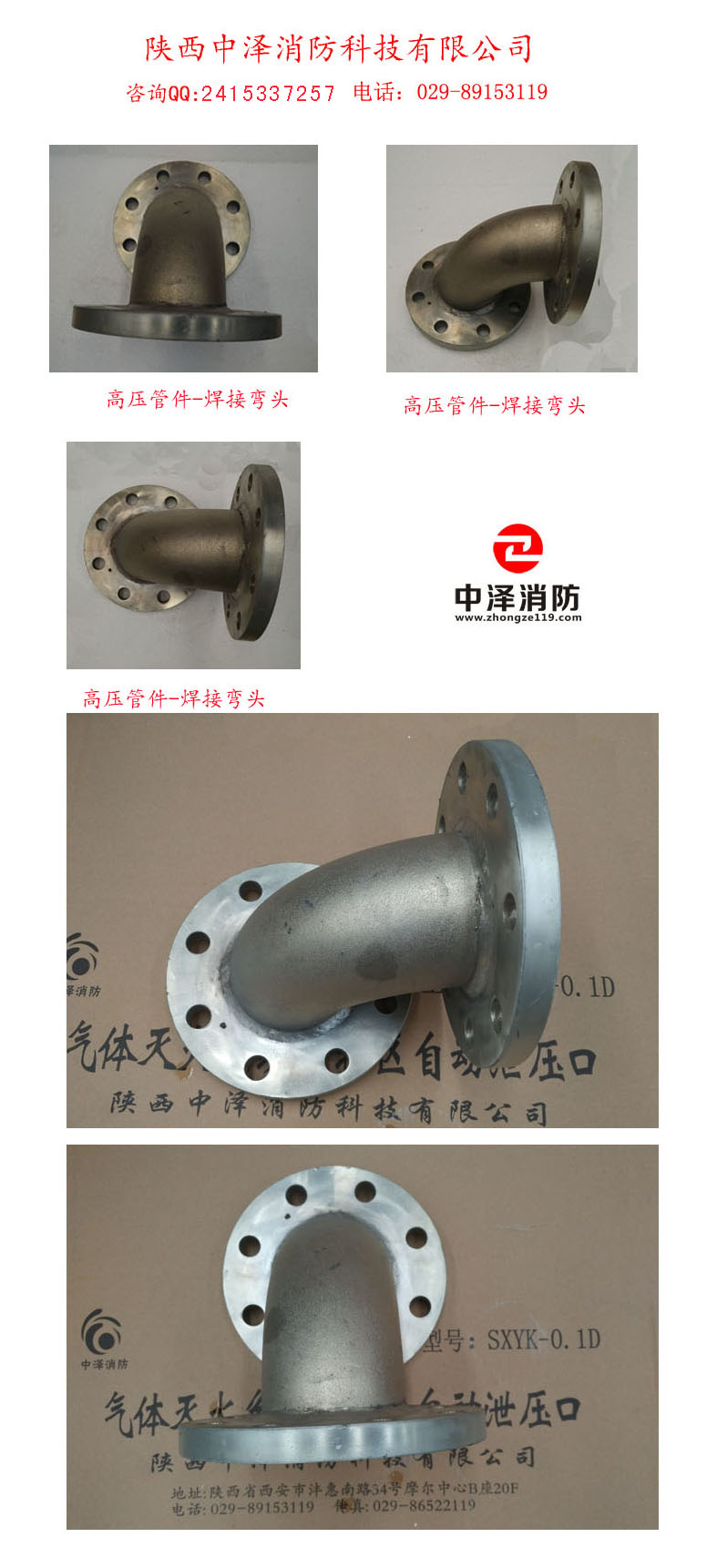 氣體滅火高壓管件 高壓管件-焊接彎頭 