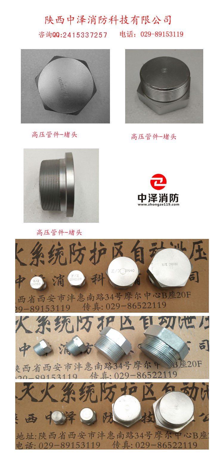 氣體滅火高壓管件  高壓管件廠(chǎng)家  高壓管件-堵頭