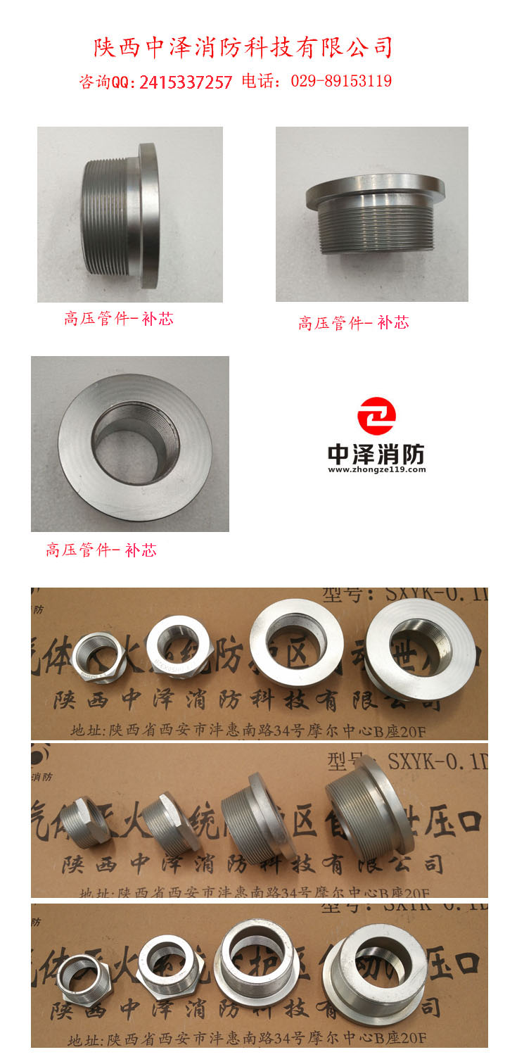 高壓管件廠家  高壓管件-補(bǔ)芯 西安高壓管件廠家
