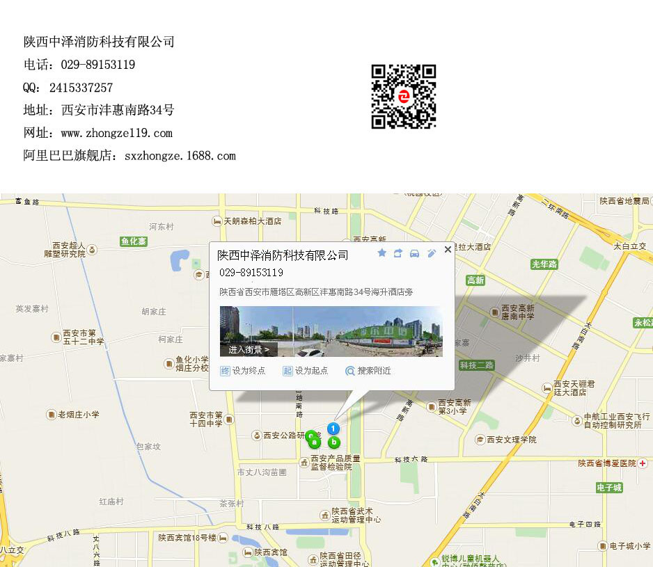 陜西中澤消防 中澤消防