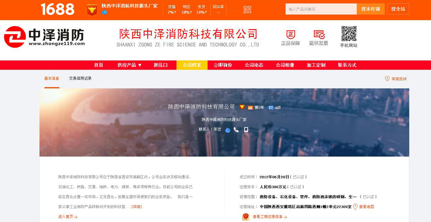 陜西中澤消防