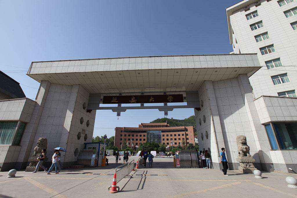 延安大學(xué)
